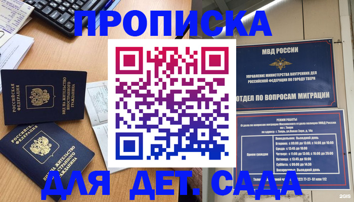 временная регистрация для школы в Верхней Пышме